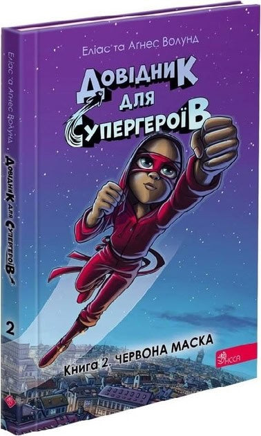 Elias Våhlund : Handbok för superhjältar - Del 2