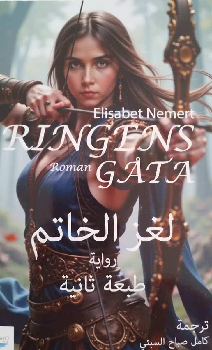 Elisabet Nemert : Ringens Gåta (arabiska)