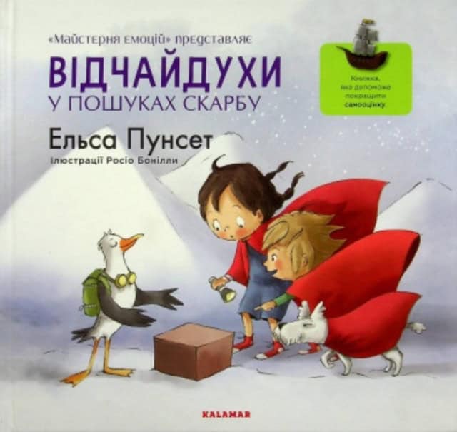 Elsa Punset : Vidchajduxy u poshukax skarbu