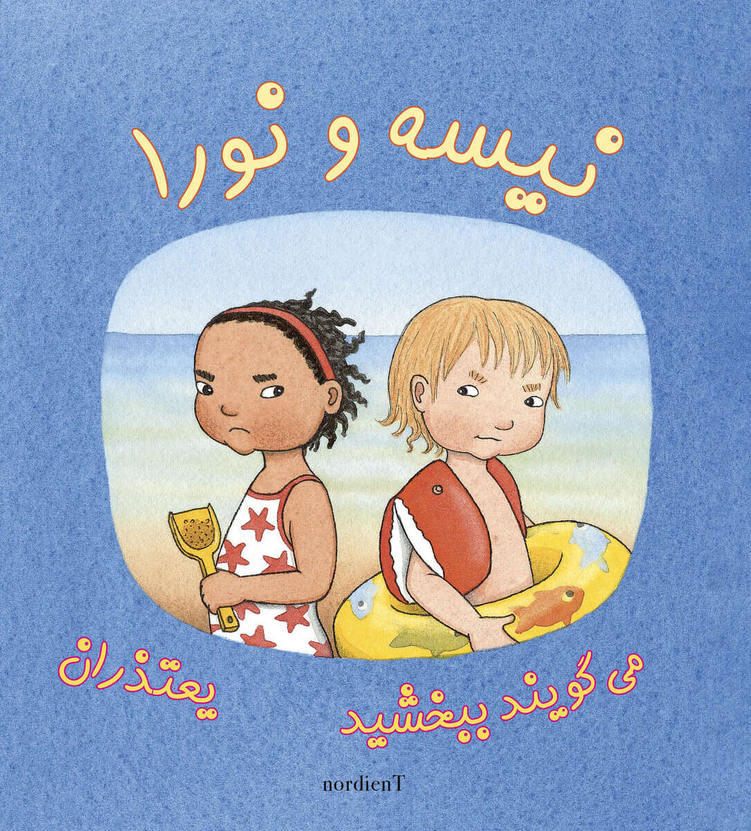 Emelie Andrén : Nisse & Nora säger förlåt (persiska och arabiska)