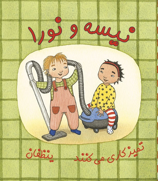 Emelie Andrén : Nisse & Nora städar (persiska och arabiska)