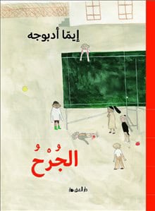 Emma AdBåge : Såret (Arabiska)