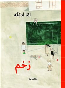 Emma AdBåge : Såret (Dari)