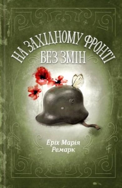 Erich Maria Remarque : Na Zaxidnomu fronti bez zmin: roman