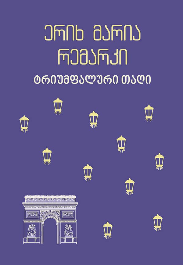 Erich Maria Remarque : t'riumpaluri taghi (Arch of Triumph)