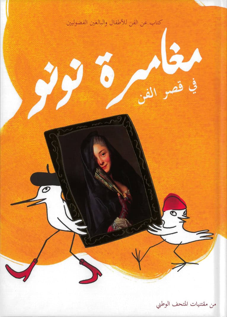Eriksson, Lena ; Sjödin Landon, Helena ; Borgegård Älgå, Sara ; Kateb, Alexander : Pippi på konst! : en konstbok för barn och nyfikna vuxna! (arabiska)