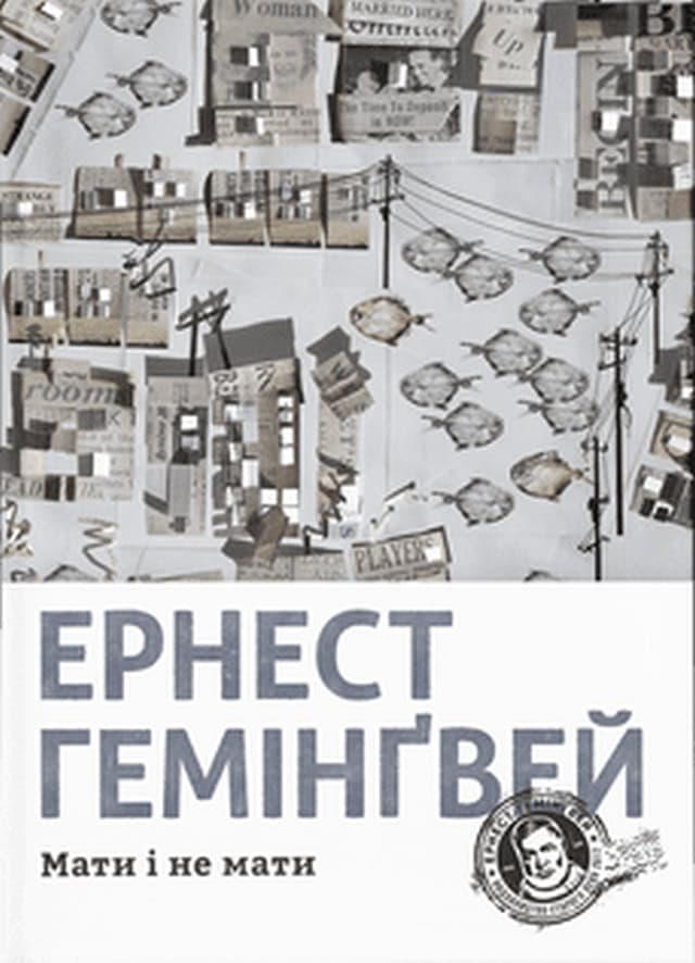 Ernest Hemingway : Maty i ne maty
