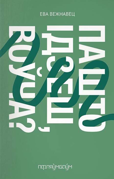 Eva Vezhnavec : Pa što idzieš, voŭča?