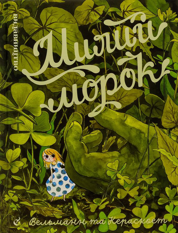 Fabien Vehlmann : Mylyj morok