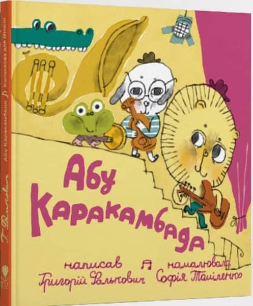 Falkovych, Hryhoriy ; Tomilenko, Sofiia : Abu Karakambada. Koliskova dlja Mіshelі (Abu Karakambad. Lullaby for Michelle)