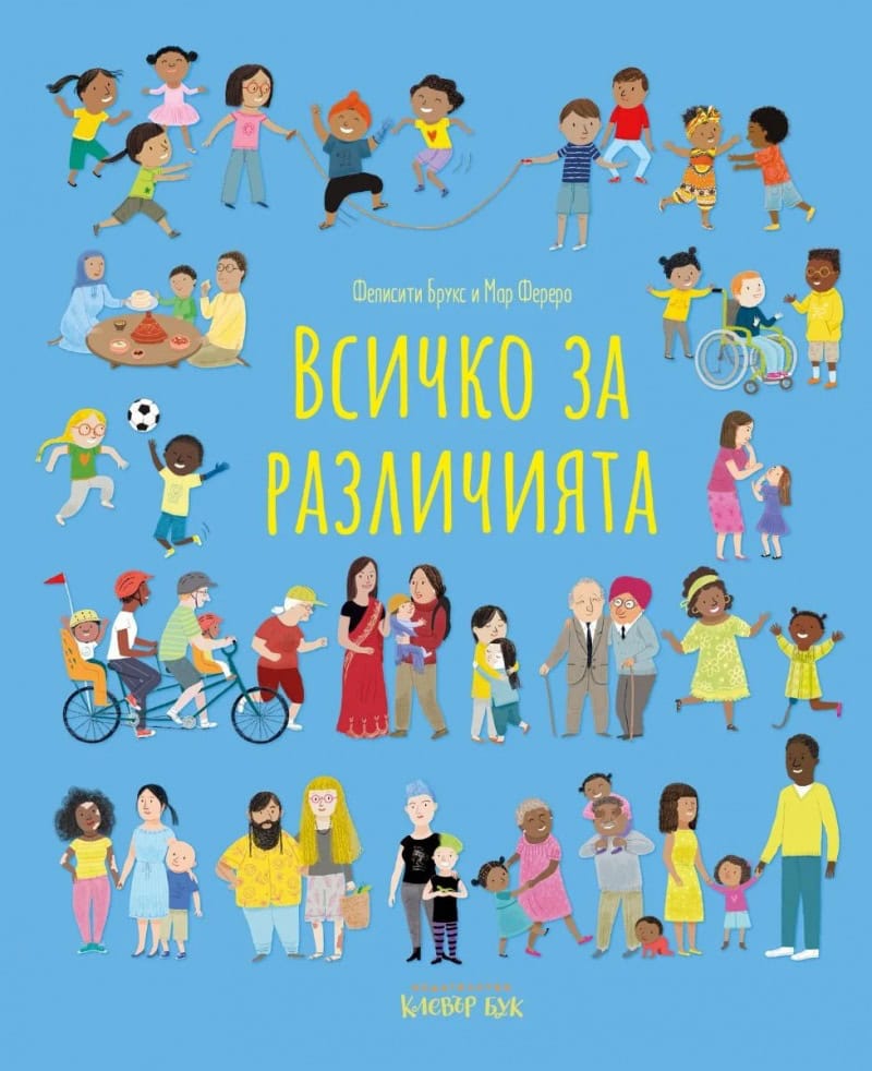 Felicity Brooks : Vsitjko za razlitjijata