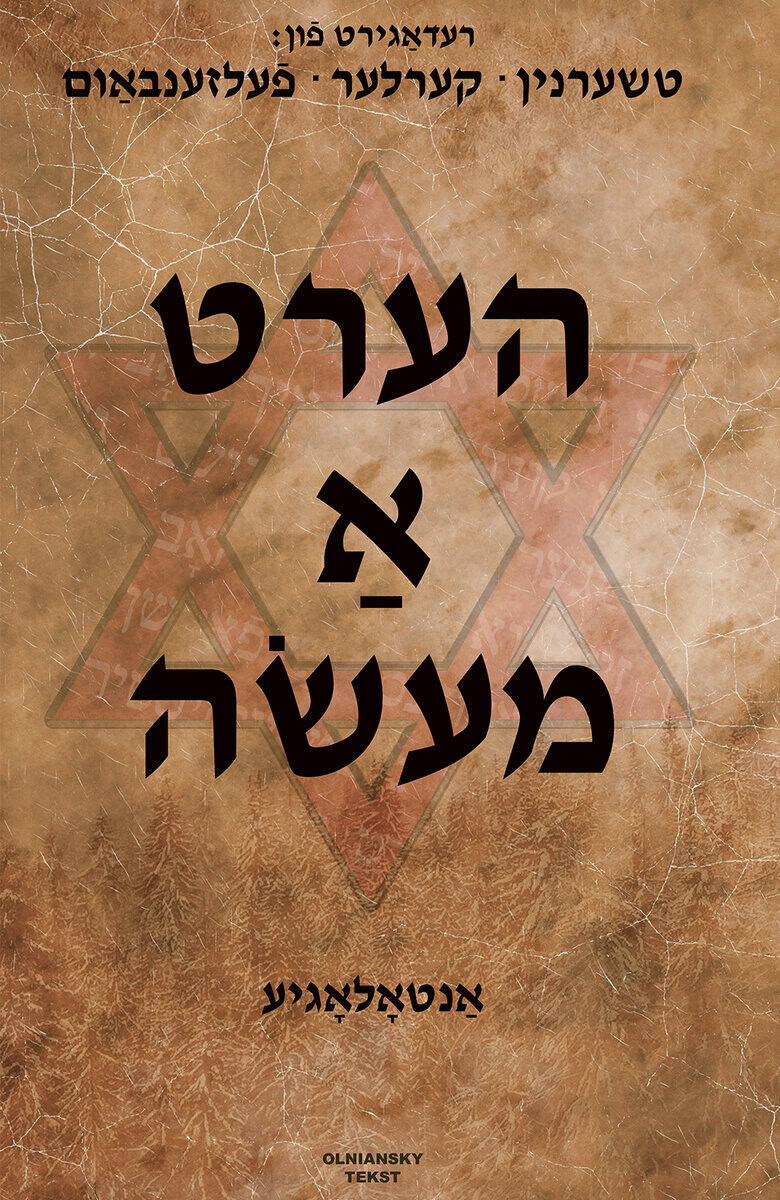 Felsenbaum, Michael ; Chernin, Velvl ; Half, Rafael ; Kerler, Dov-Ber ; Lemster, Moshe ; Niborski, E : Hert a mayse - Antologye