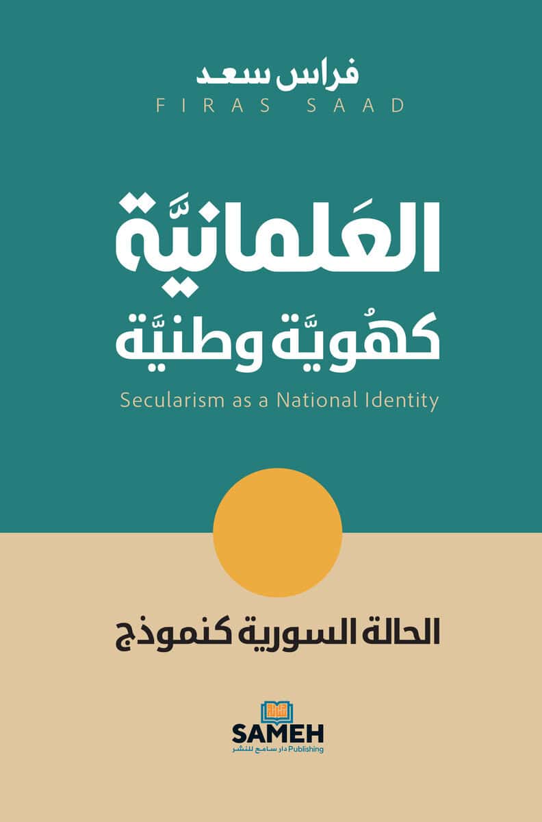 Firas Saad : Secularism as a National Identity (arabiska)