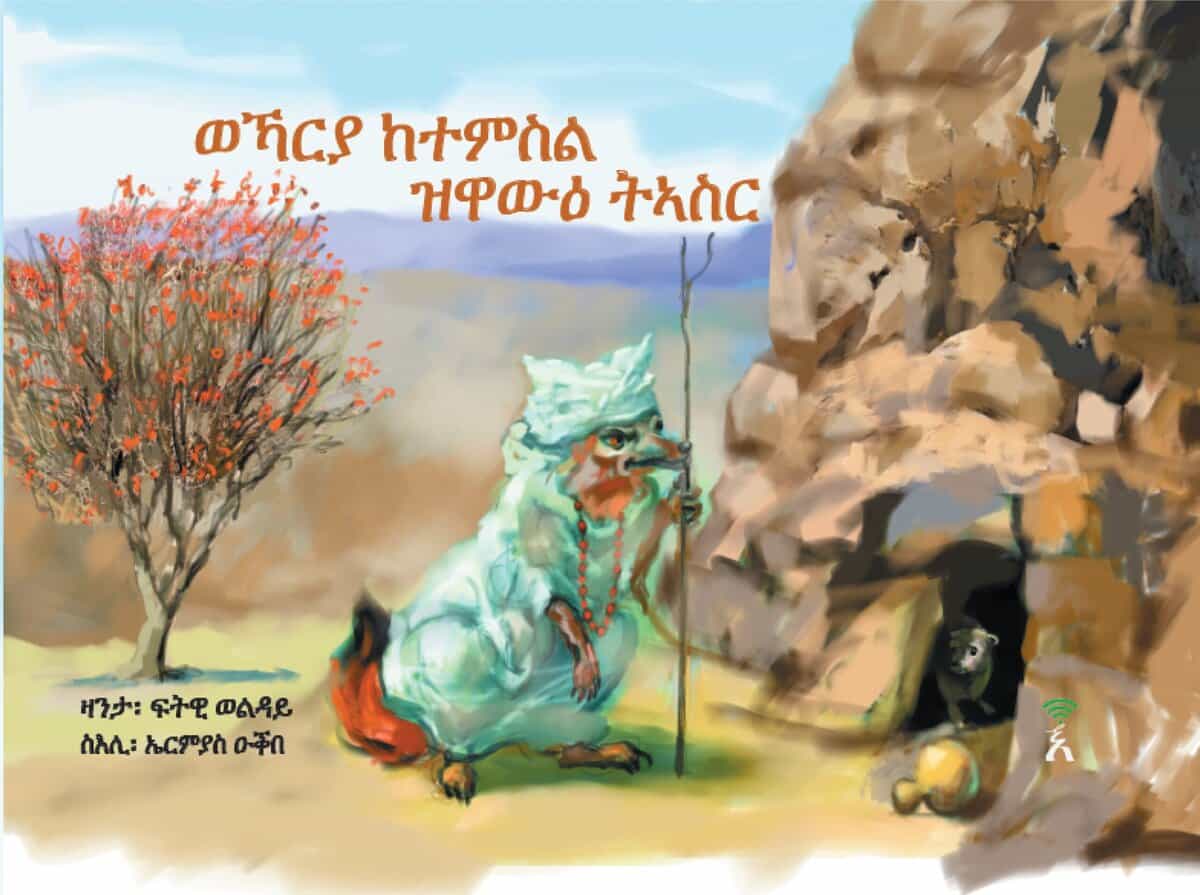 Fitwi Woldai : Wekharia Ketemsil Ziwawe Tiasir