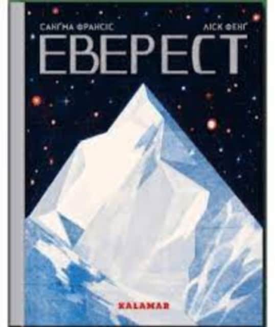 Francis, Sangma ; Feng, Lisk : Everest