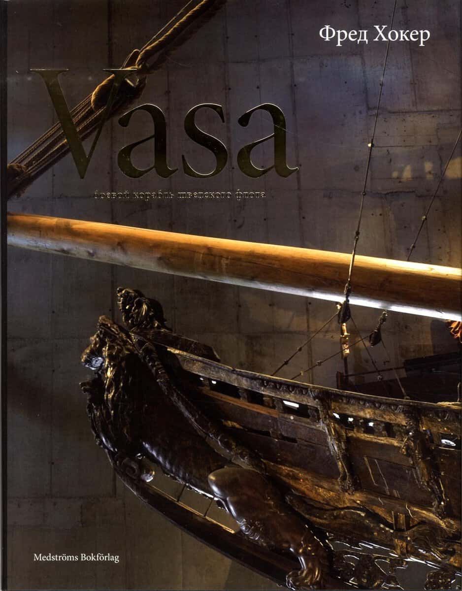 Fred Hocker : Vasa (ryska)
