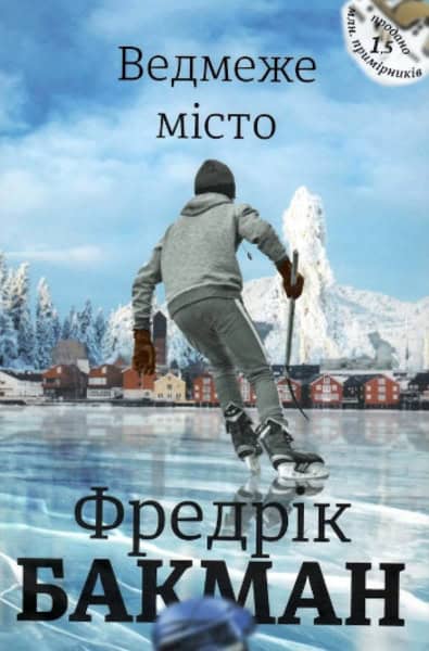 Fredrik Backman : Vedmezhe misto