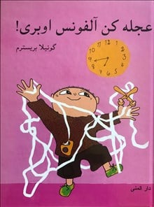 Gunilla Bergström : Raska på, Alfons Åberg (persiska)