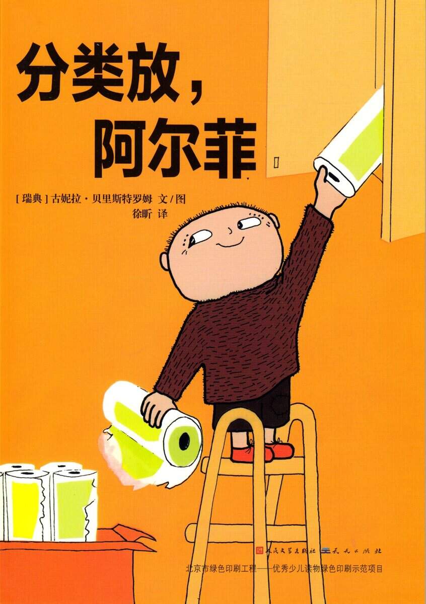 Gunilla Bergström : Vad sa pappa Åberg? (Kinesiska)