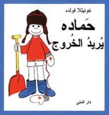 Gunilla Wolde : Totte går ut (arabiska)