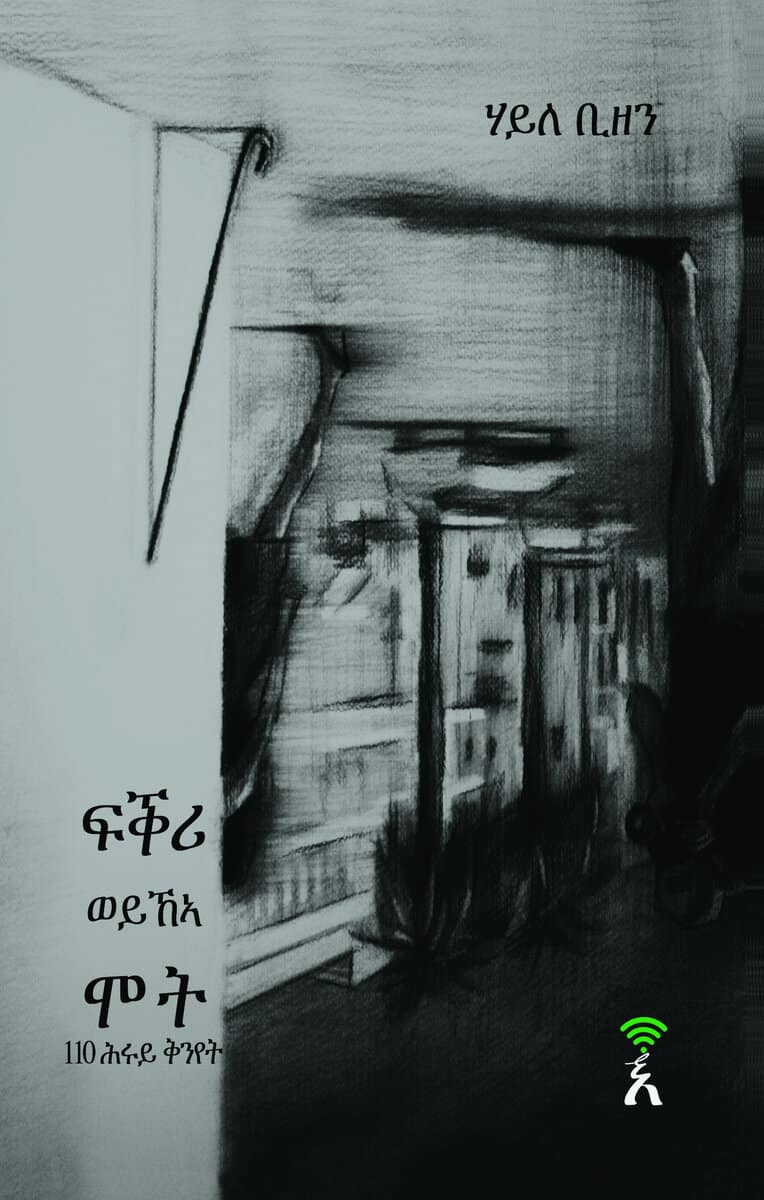 Haile Bizen : Fiqri Wei'kea Mot