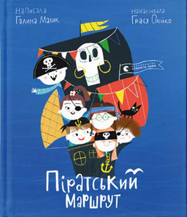 Halyna Malyk : Piratskyj marshrut