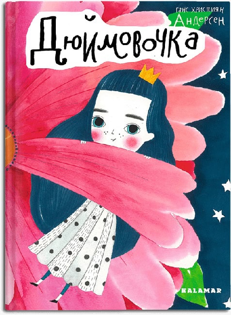 Hans Christian Andersen : Dyujmovochka