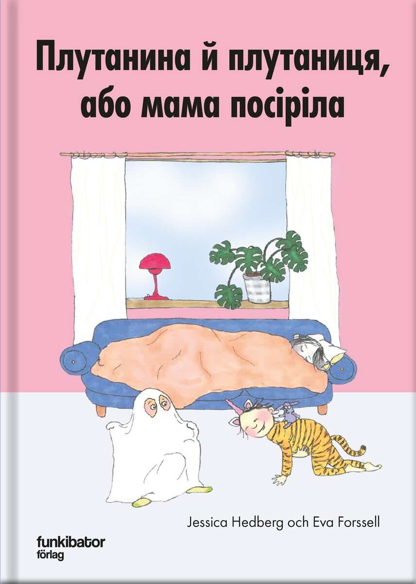 Hedberg, Jessica ; Forssell, Eva : Buller om huller i Mamma Grå (ukrainska)