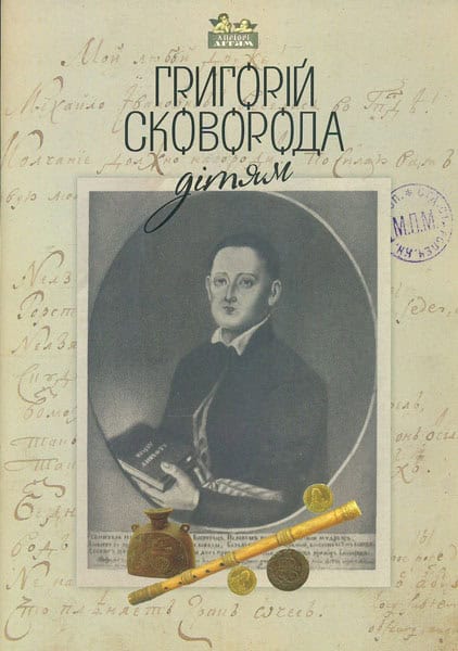 Hryhorij Skovoroda : Skovoroda - dityam