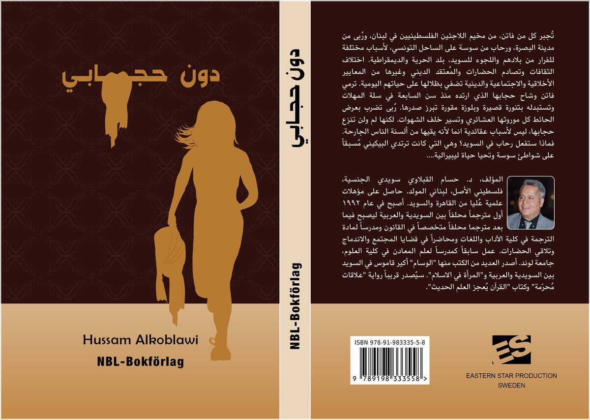 Hussam Alkoblawi : Utan min slöja (arabiska)