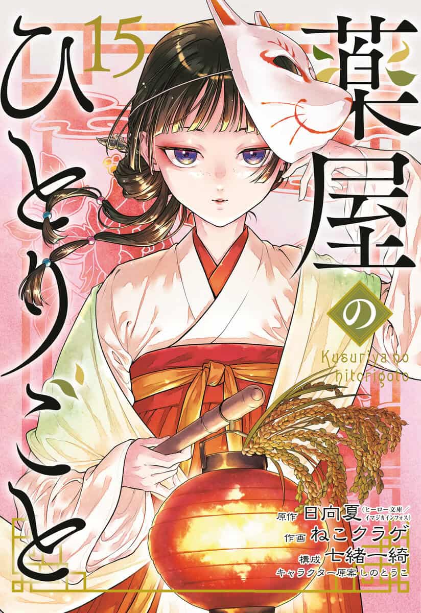Hyuuga, Natsu ; Nekokurage : The Apothecary Diaries 15 (Manga)