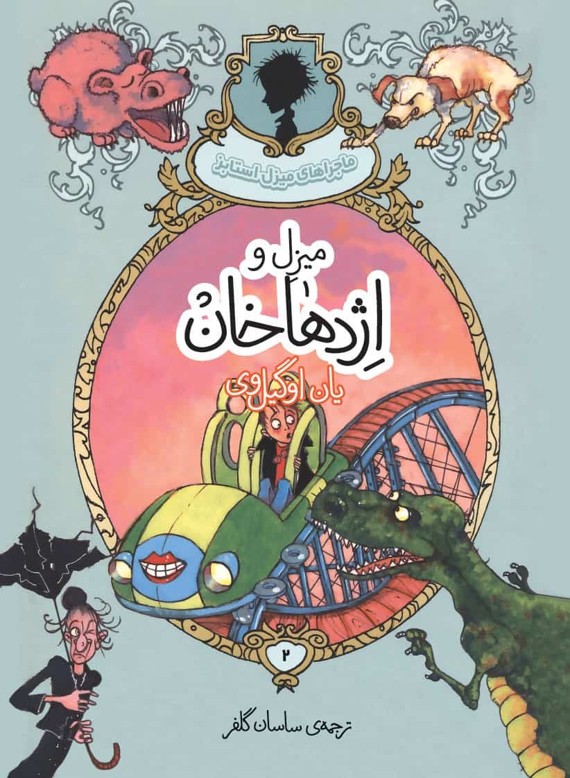 Ian Ogilvy : Measle Stubbs och drakodonen (persiska