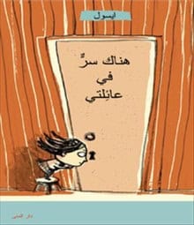 Isol : Secreto de familia (arabiska)