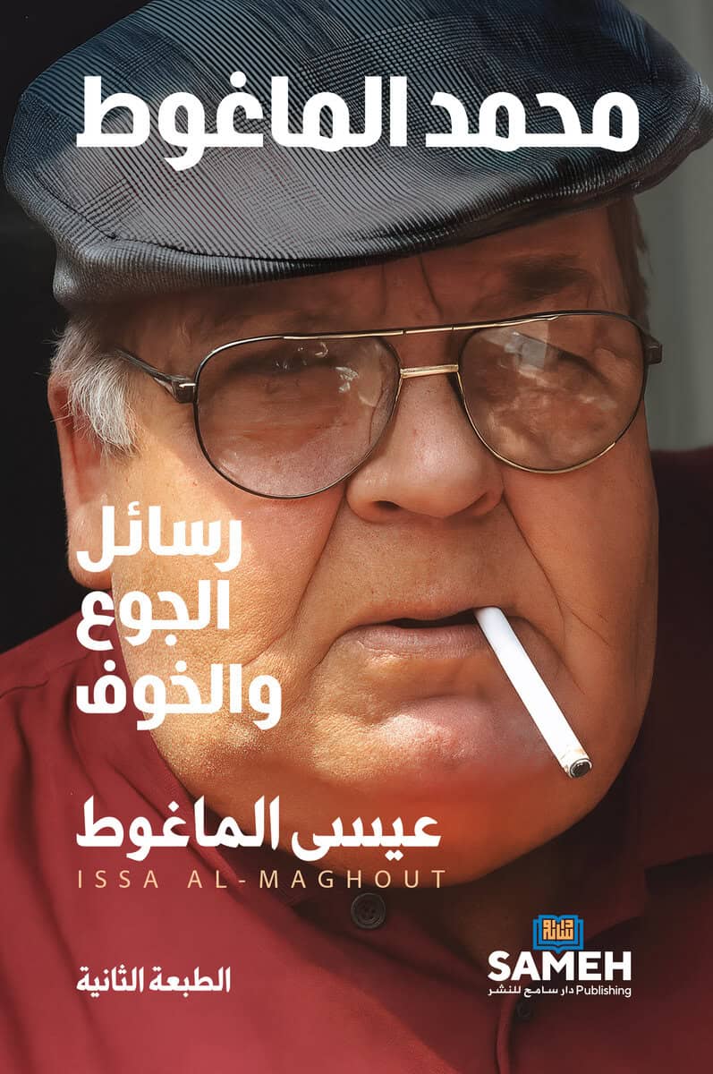 Issa Al-Maghout : Mohamad Al-Maghout : Letters of Hunger and Fear (arabiska)
