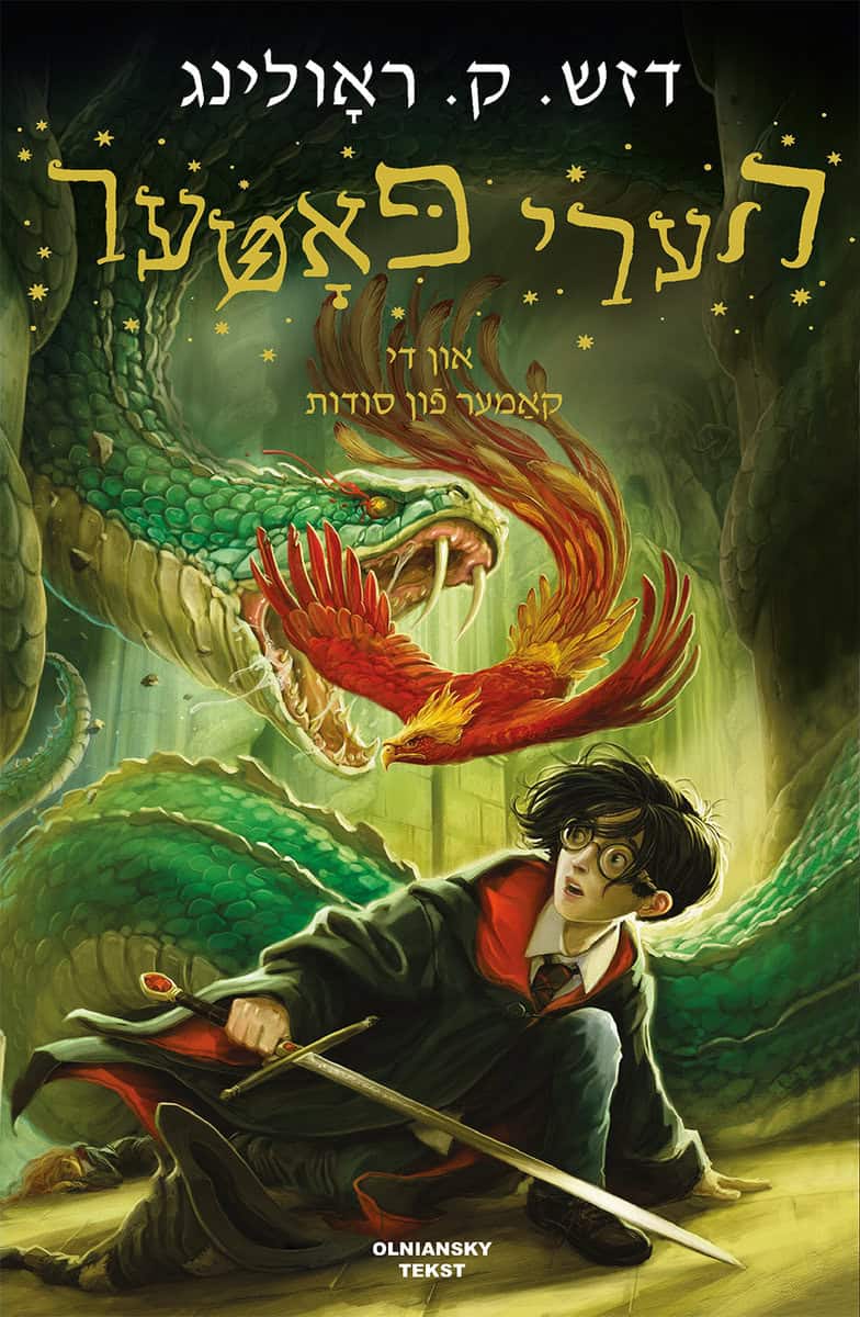 J. K. Rowling : Harry Potter un di kamer fun soydes