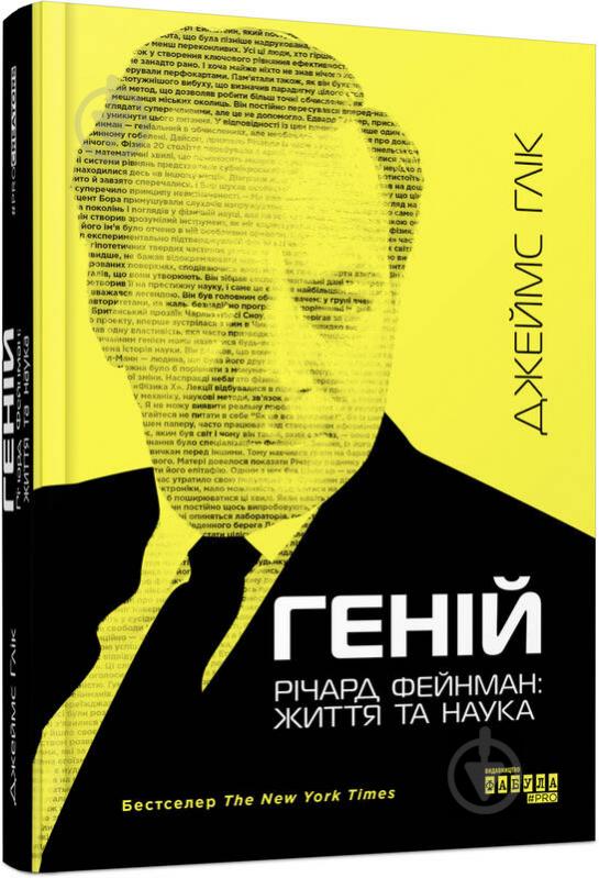James Gleick : Henij. Richard Feynman