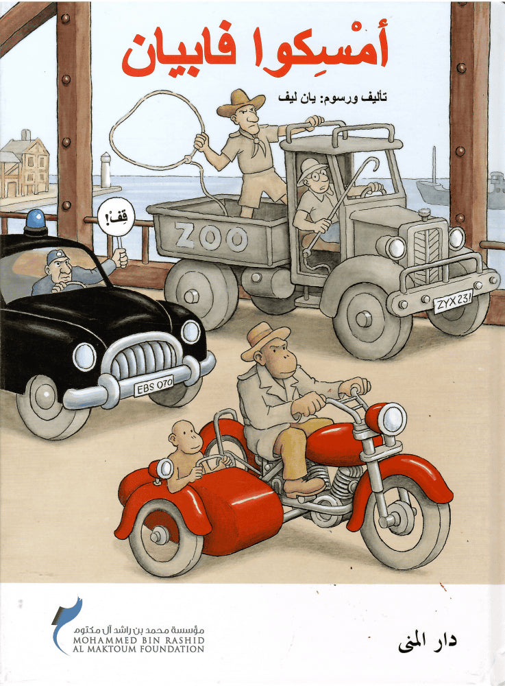 Jan Lööf : Amsikū Fābiyān