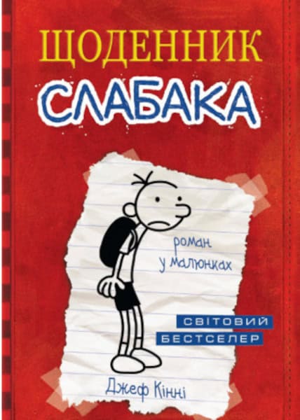 Jeff Kinney : Shhodennyk slabaka
