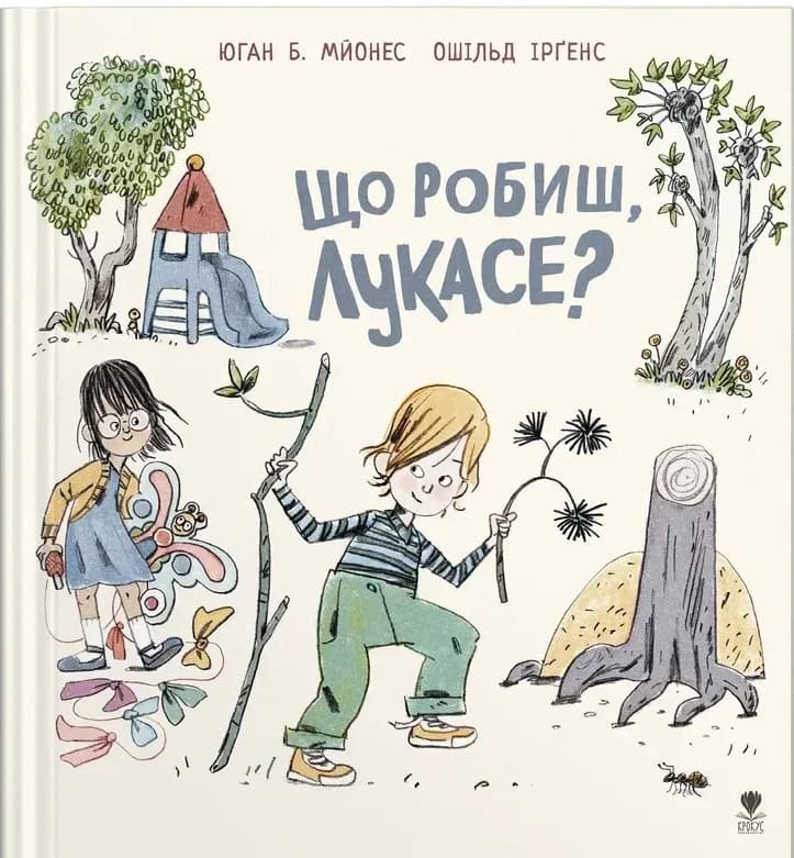 Johan B. Mjønes : Hva gjør du, Lukas? (ukrainska)