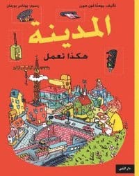 Johanna von Horn : Staden : så funkar den (arabiska)