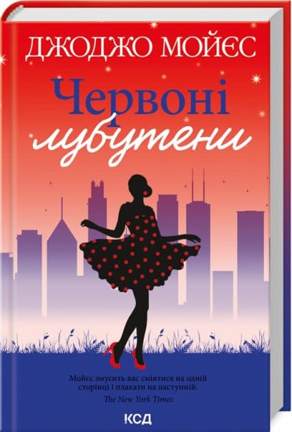 Jojo Moyes : Tjervoni lubuteny: roman