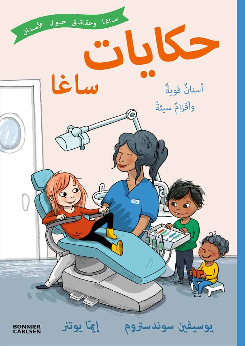 Josefine Sundström : Starka tänder och taskiga troll - saga och fakta om tänder (Arabiska)