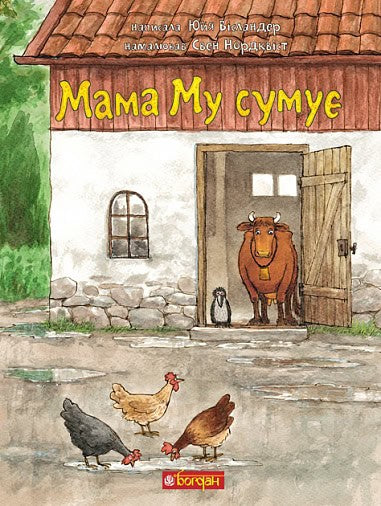 Jujja Wieslander : Mama Mu sumuє