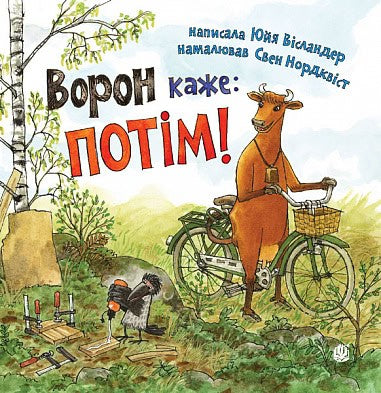 Jujja Wieslander : Voron kazhe