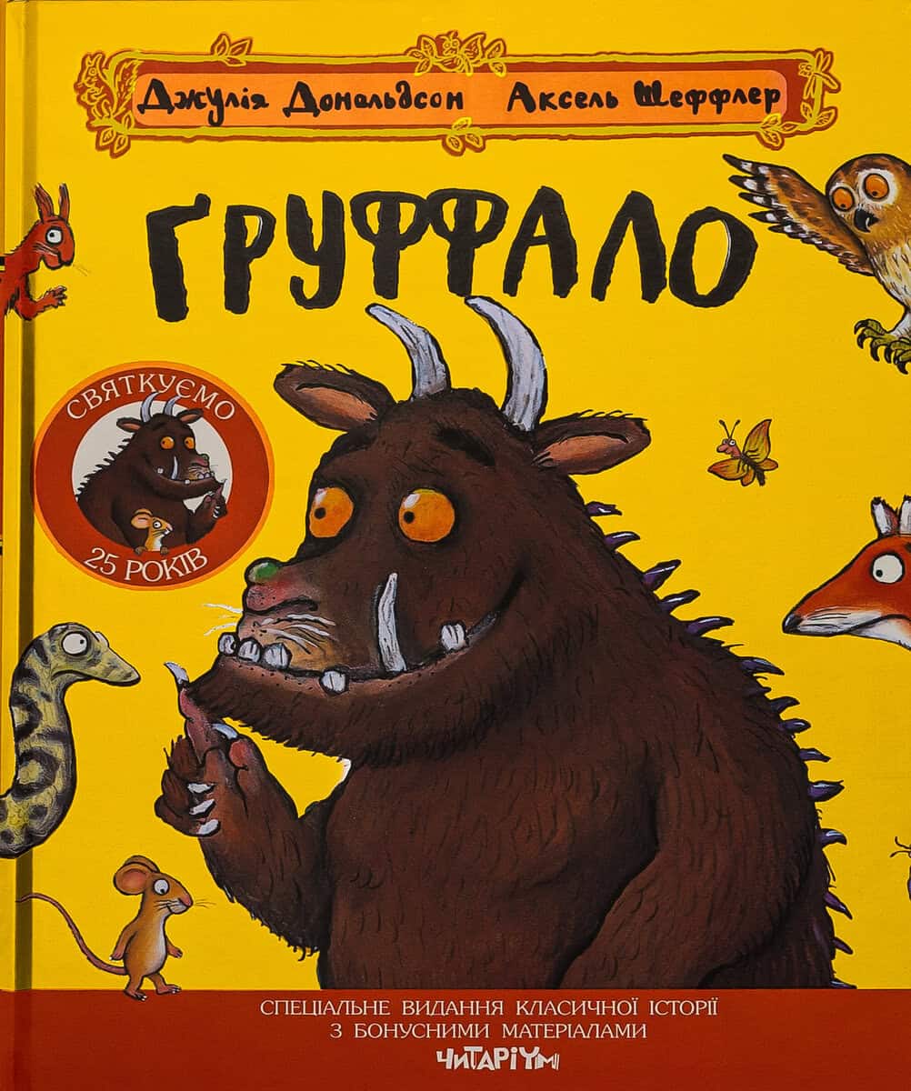 Julia Donaldson : Gruffalo (ukrainska)
