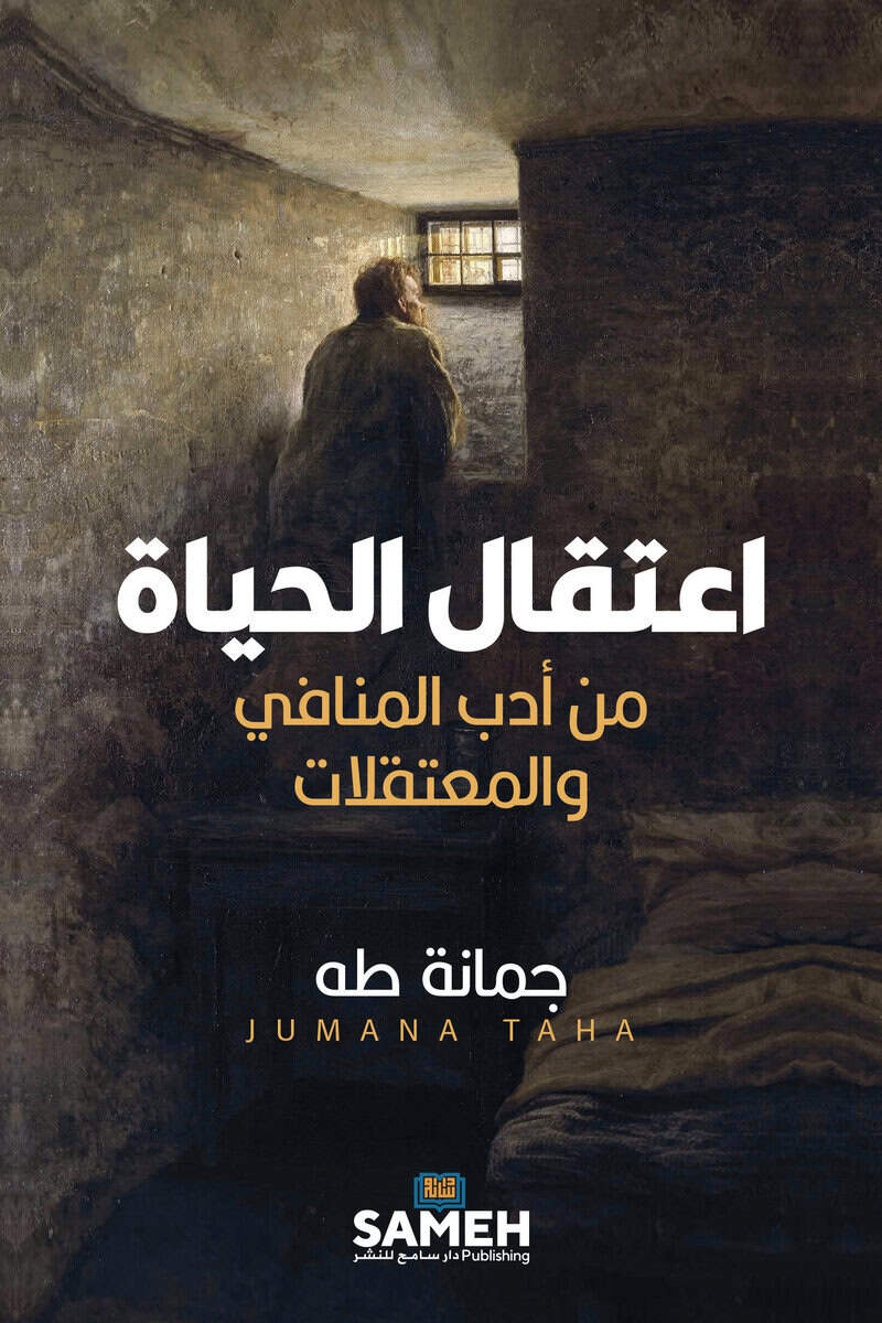 Jumana Taha : Detaining life