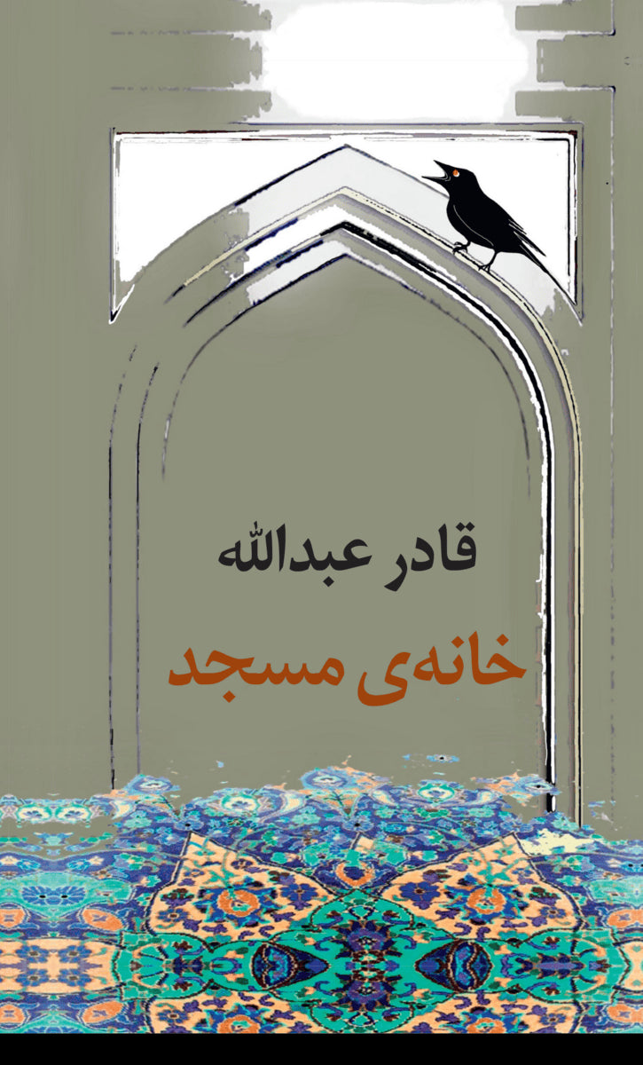 Kader Abdolah : The House of the Mosque