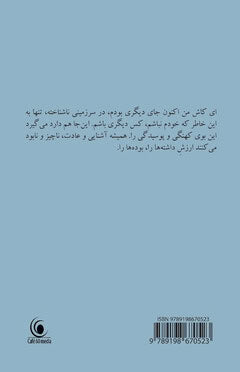 Kamyar Ahmadi : Reise til Verdens Ende