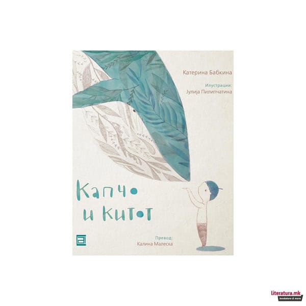 Katerina Babkina : Kapčo i kitot