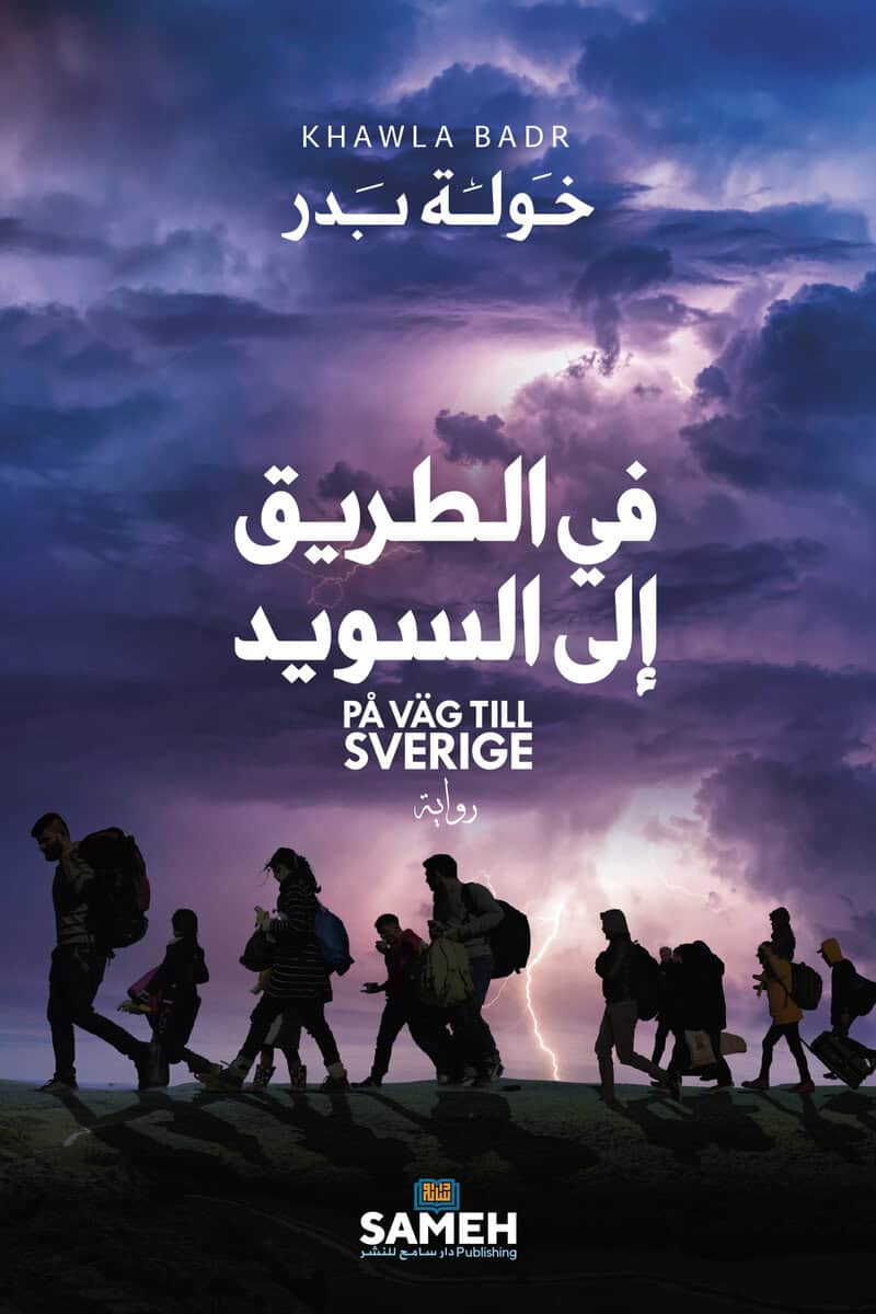 Khawla Badr : På väg till Sverige (arabiska)